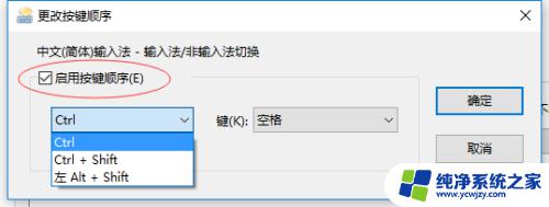 win10怎么设置shift WIN10修改输入法切换快捷键为Shift的步骤