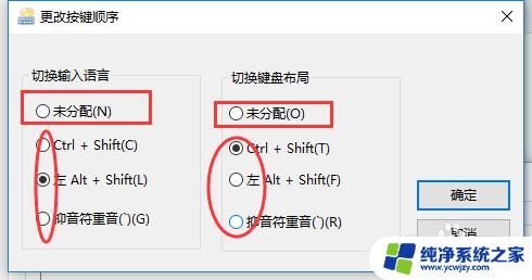 win10怎么设置shift WIN10修改输入法切换快捷键为Shift的步骤