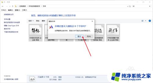 win10批量卸载字体 如何批量卸载电脑中文字体