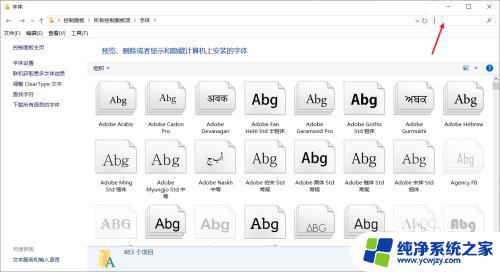 win10批量卸载字体 如何批量卸载电脑中文字体