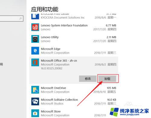 win10家庭版卸载office365 office 365卸载步骤