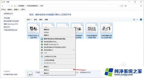 win10批量卸载字体 如何批量卸载电脑中文字体