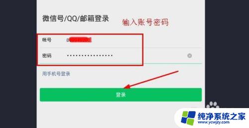 怎么不用手机登录电脑微信 如何在电脑上登录微信不需要手机验证