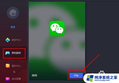 怎么不用手机登录电脑微信 如何在电脑上登录微信不需要手机验证