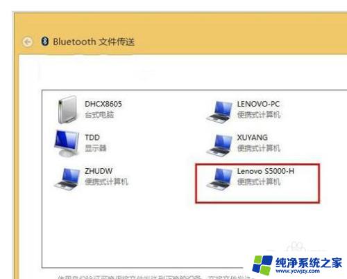 win10蓝牙传文件 Win10如何连接蓝牙设备传输文件