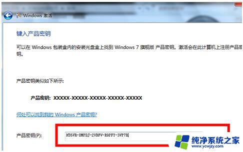 win732位产品密钥 win7旗舰版32位激活密钥分享