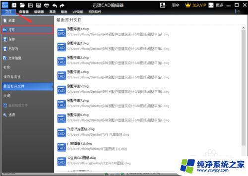 教程CADDWG文件怎么打开？详细图文指南一次搞定！