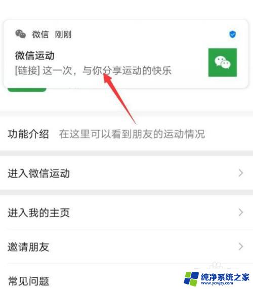 微信运动不见了怎么找回来 微信运动怎么打开