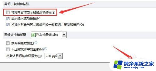 excel复制粘贴后有一个小图标 如何禁用Excel复制粘贴的粘贴选项按钮