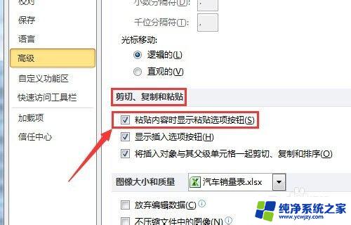 excel复制粘贴后有一个小图标 如何禁用Excel复制粘贴的粘贴选项按钮