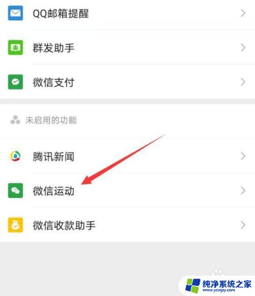 微信运动不见了怎么找回来 微信运动怎么打开