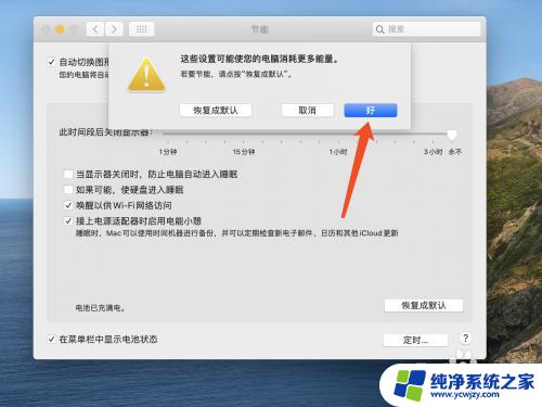 macbookpro怎么设置屏幕常亮？教你一步步设置方法