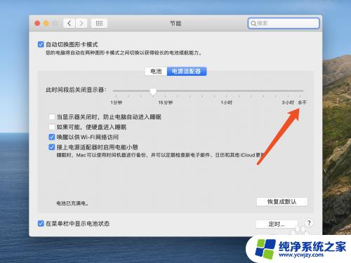 macbookpro怎么设置屏幕常亮？教你一步步设置方法