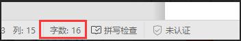 wps怎样查看字数 wps字数查看方法