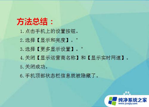 手机屏幕顶端显示怎么去掉？教你简单有效的方法！