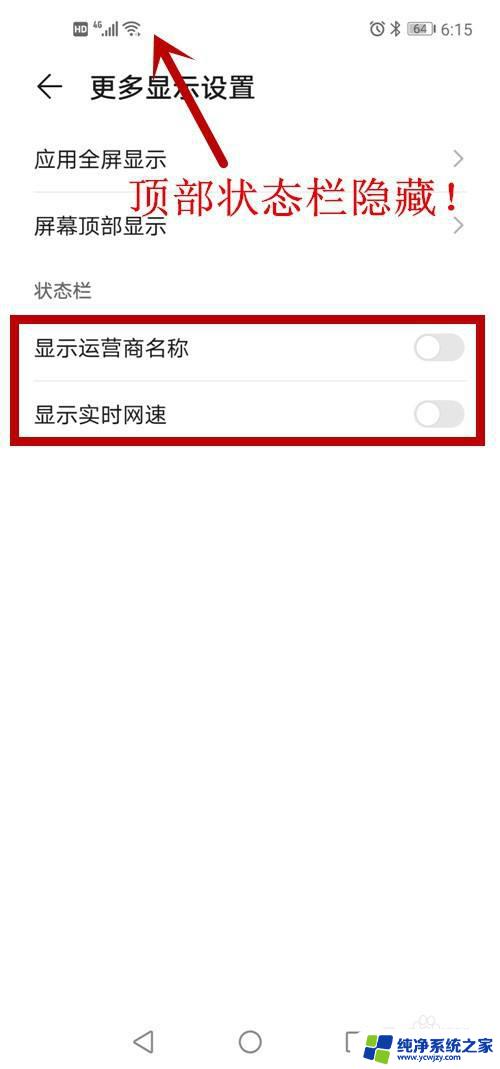 手机屏幕顶端显示怎么去掉？教你简单有效的方法！