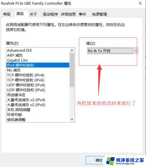 电脑网显示黄色感叹号 Win10网络正常但网络图标有黄色感叹号怎么办