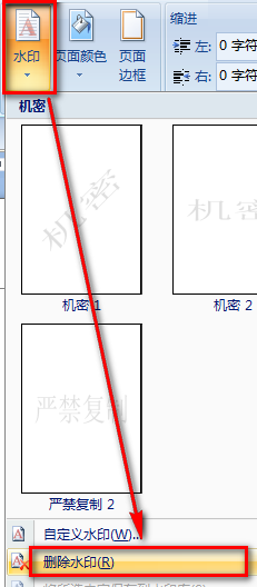 word删除水印无反应 去掉word里的水印的实用方法