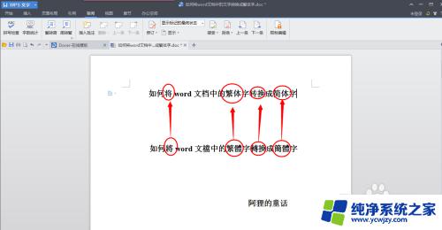 word中繁体字转简体字 word文档繁体字转换成简体字教程