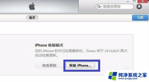 苹果显示连接itunes怎么办 iPhone已停用连接iTunes怎么办