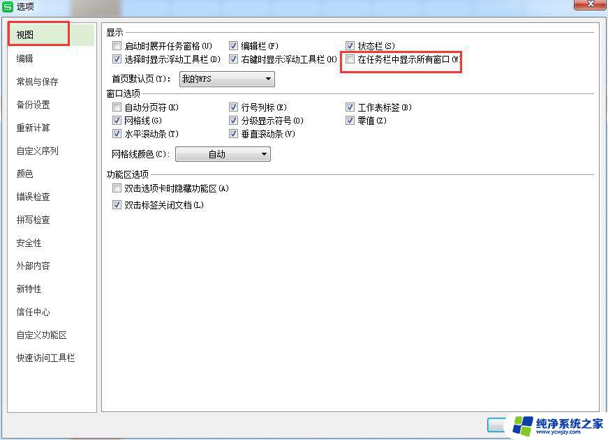 wps怎么把两个表格显示在同一个窗口 wps表格如何实现两个表格在同一个窗口中显示