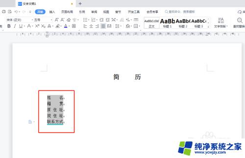 word对齐不同长度的字 不同长度文字一键对齐方法