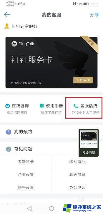 钉钉人工服务 怎样联系钉钉客服