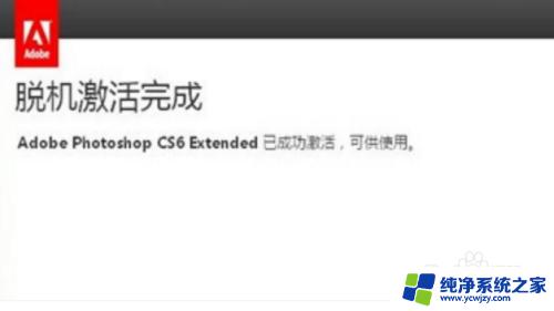 ps安装序列号cs6破解 Photoshop CS6 序列号激活破解教程