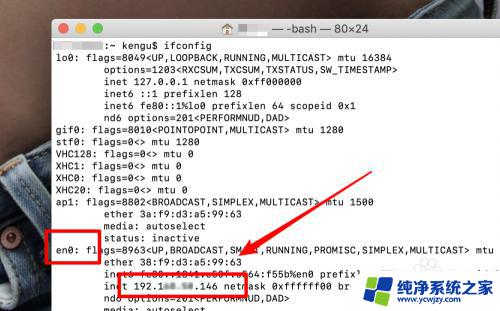 mac电脑查看ip 如何在Mac电脑上使用命令行查看IP地址