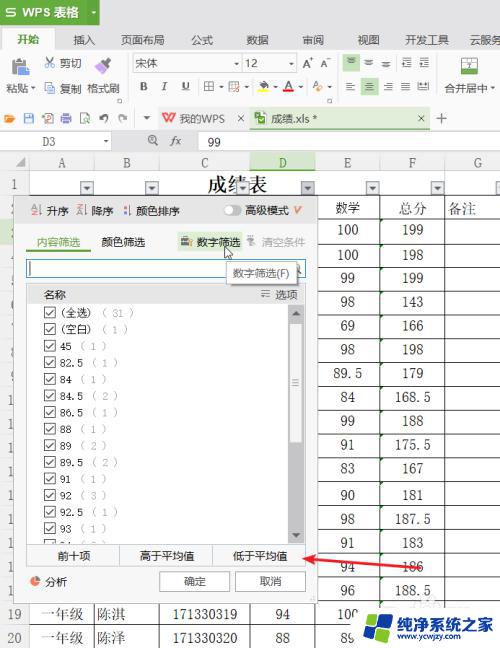 电脑如何筛选表格里的数据？一步教你轻松实现数据筛选！