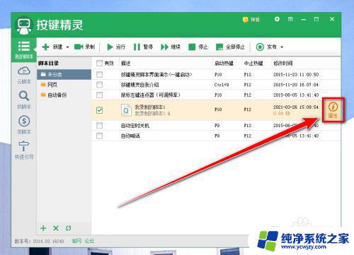 按键精灵自动 按键精灵自动按键设置方法