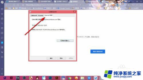 打开网页显示您的时钟快了 网页显示时间快了无法访问怎么办