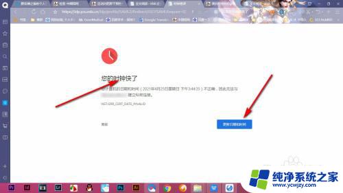 打开网页显示您的时钟快了 网页显示时间快了无法访问怎么办