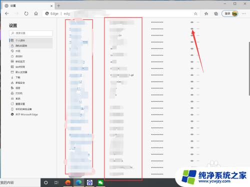 怎么看浏览器保存的密码 如何在Microsoft edge浏览器中查看已保存的密码