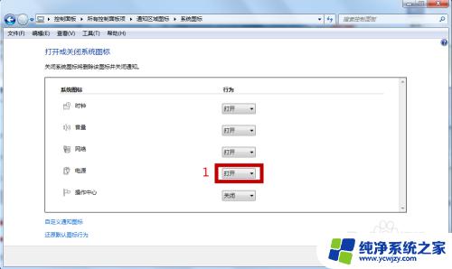 win7电源选项无法打开 win7电源图标不见了怎么恢复