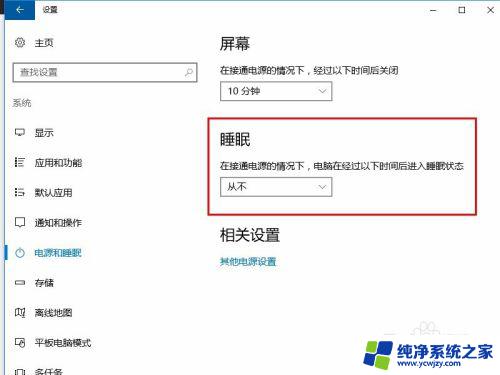 电脑怎么取消睡眠模式 Windows10如何关闭自动睡眠模式