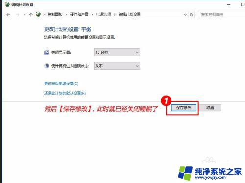 电脑怎么取消睡眠模式 Windows10如何关闭自动睡眠模式