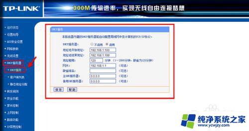 电脑dhcpwin10 Win10的DHCP服务器设置步骤