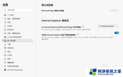 win11如何从edge恢复到ie 在Win11上如何把Edge浏览器改成IE浏览器