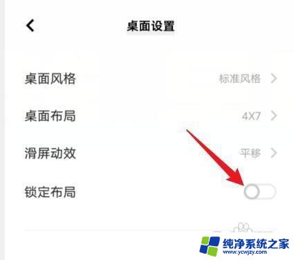 vivos16 e怎么打开桌面上锁屏布局 vivo手机桌面布局锁定方法