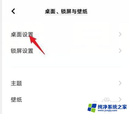 vivos16 e怎么打开桌面上锁屏布局 vivo手机桌面布局锁定方法