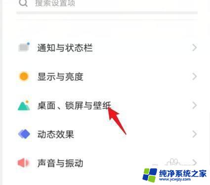 vivos16 e怎么打开桌面上锁屏布局 vivo手机桌面布局锁定方法