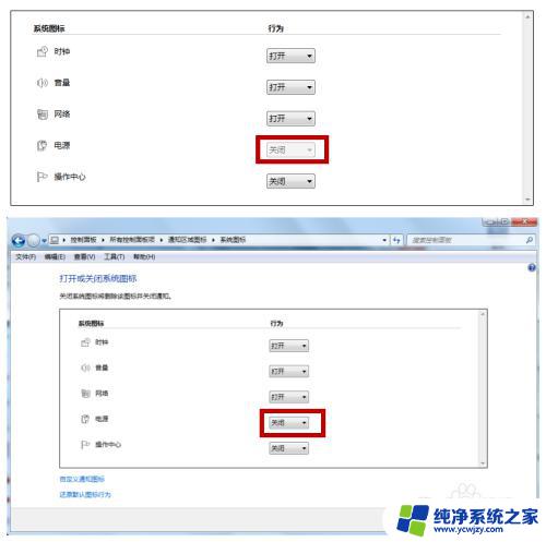 win7电源选项无法打开 win7电源图标不见了怎么恢复