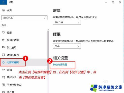 电脑怎么取消睡眠模式 Windows10如何关闭自动睡眠模式