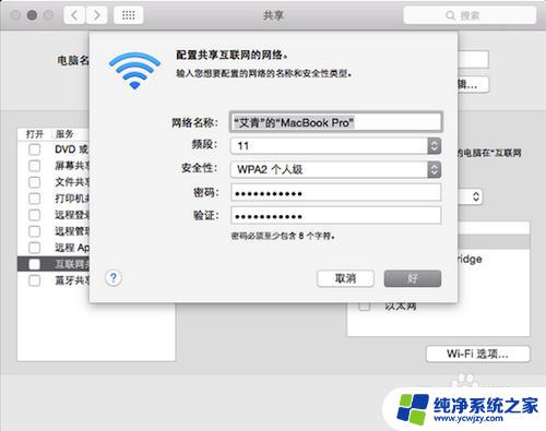 苹果怎么和电脑共享wifi 苹果电脑如何设置wifi共享