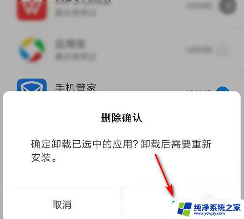 怎么样卸载手机管家 腾讯手机管家如何卸载