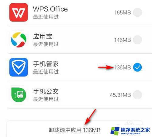 怎么样卸载手机管家 腾讯手机管家如何卸载