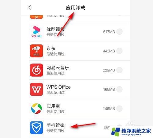 怎么样卸载手机管家 腾讯手机管家如何卸载