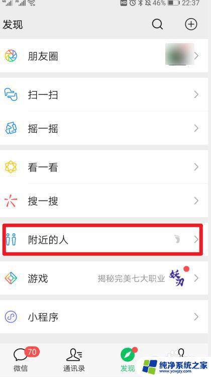 微信附近人在哪里找不到 微信附近的人功能找不到了怎么办