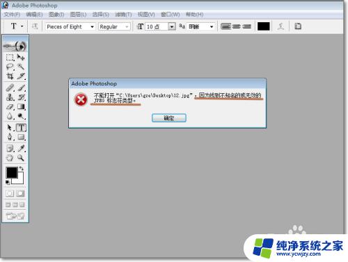 ps打开不了图片怎么办 PhotoShop打不开图片文件怎么办